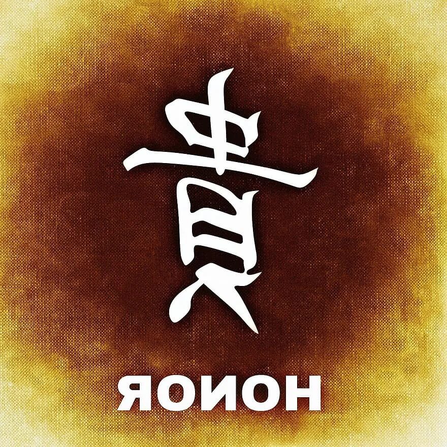 Honor на китайском языке