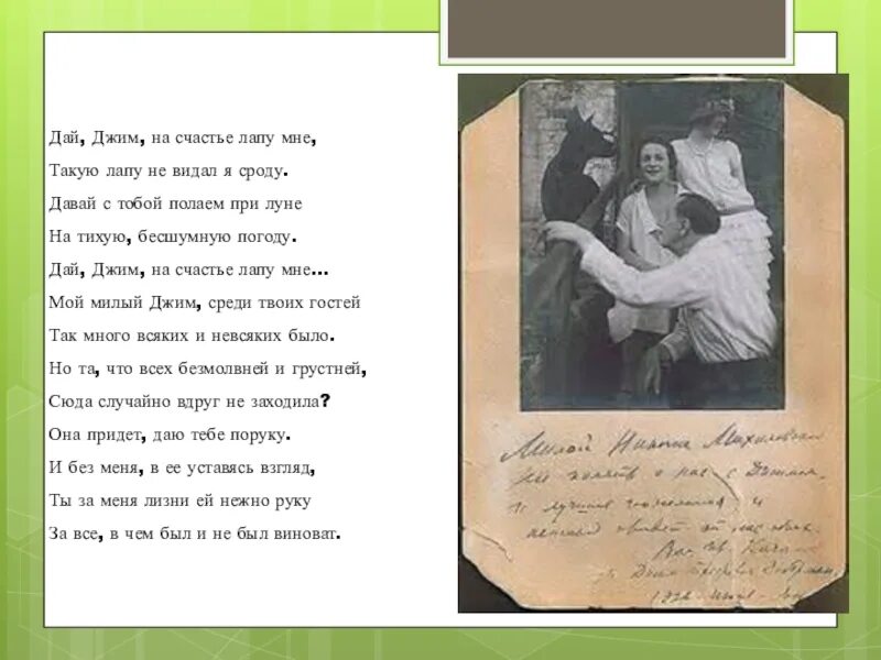 Стихотворение дай джим. Собаке качалова (дай, джим, на счастье лапу мне). есенина &quot;собаке качалова&quot;. стих есенина собаке качалова.
