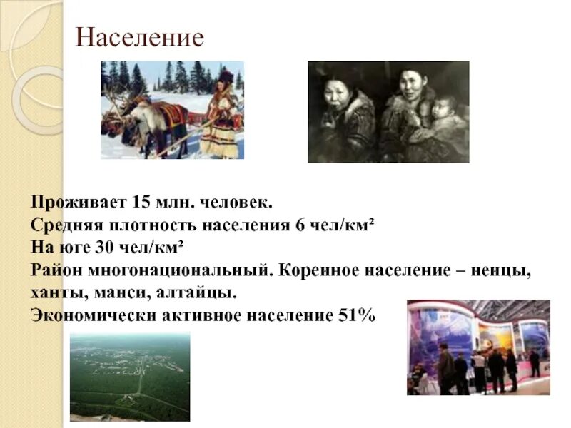 Сибирь особенности населения презентация 9 класс