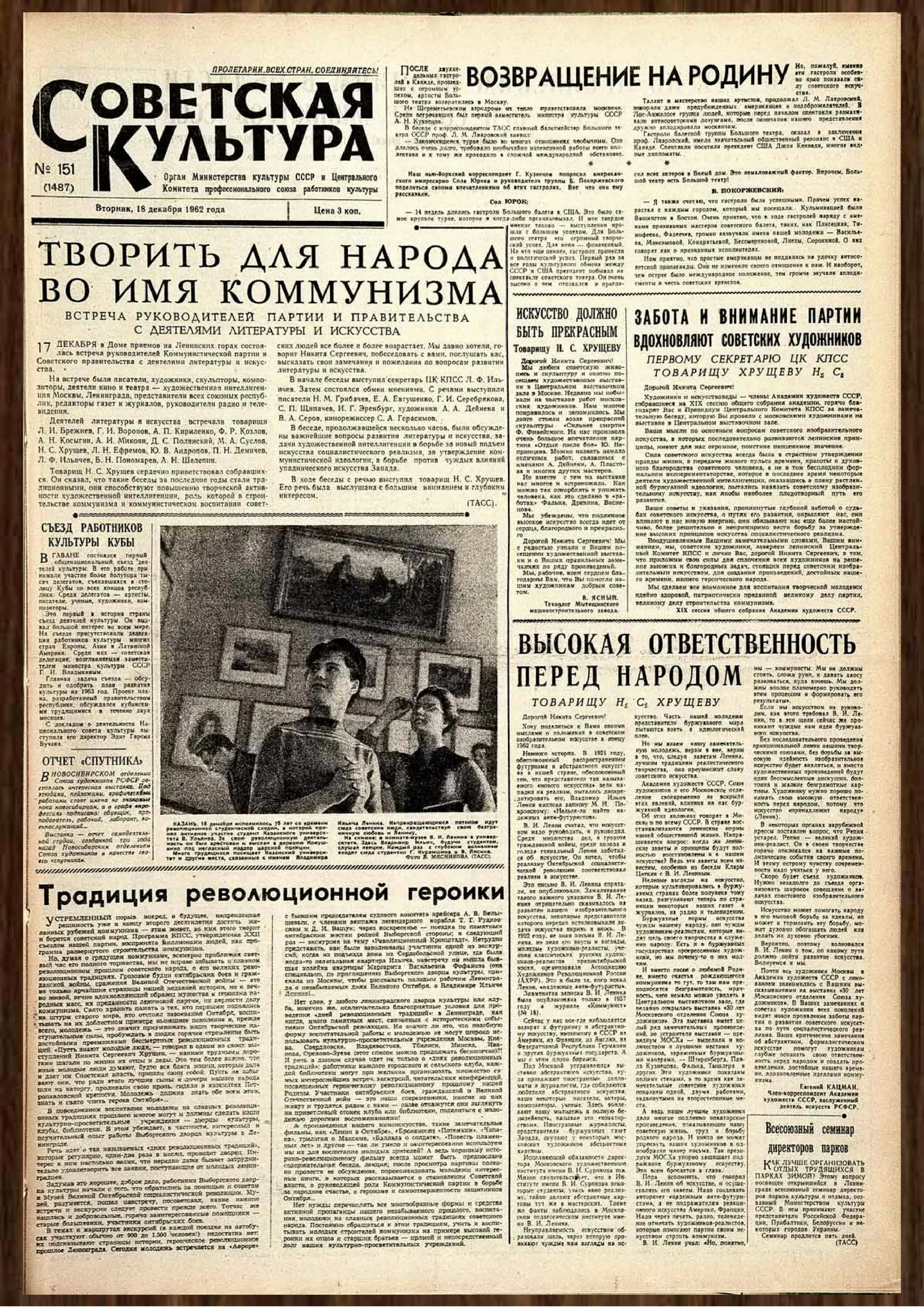 Газеты советского времени. Советские газеты. ГАЗ Советский. Газета 1962 года. Советские газеты 30-х годов.