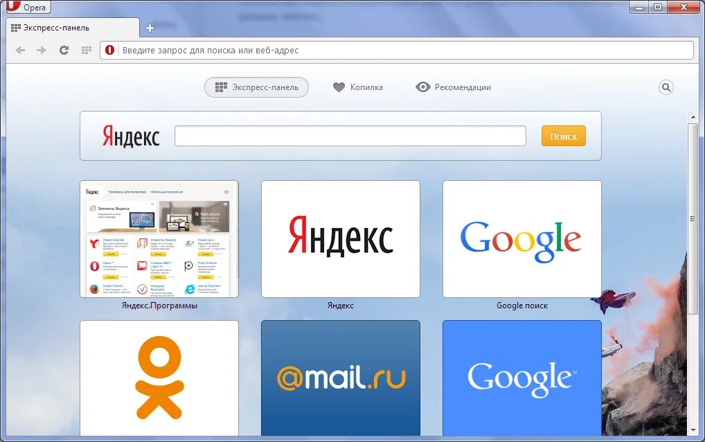 Загружать фоновые вкладки с задержкой. Opera пк версия. Поисковая система по умолчанию яндекс. Опера на пк. Поисковая система яндекс в опере.