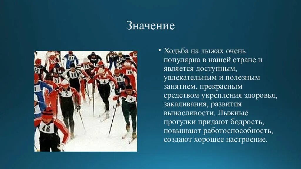 В каких странах наиболее развит лыжный. Развитие лыжного спорта в россии презентация. фон для презентации спорт и здоровье.
