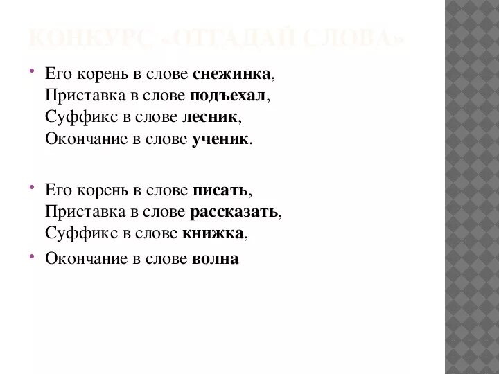 Песня со словами волнами. Предложение со словом волна. Его корень в слове Снежинка приставка в слове подъехал. Предложение для первого класса со словом волна. Предложение со словом волна 1 класс.