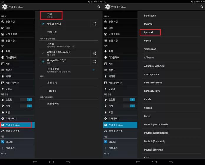 Планшет язык. Смена языка на андроид. Как настроить язык на планшете. Смена языка на планшете. Как поменять язык с китайского на русский.