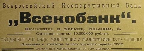 Открытие первого кооперативного банка