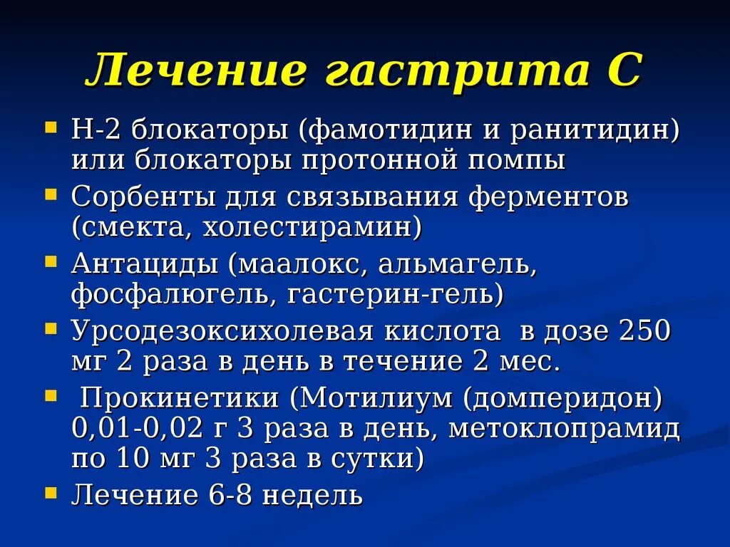 Гастрит желудка лечение у женщин после 60. Терапия гастрита. Гастрит лечение. Хронический гастрит терапия. Гастрит симптомы лекарства.