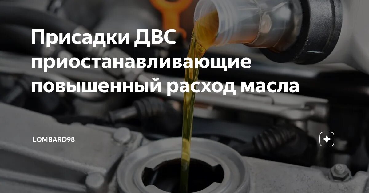 Повышенный расход моторного масла. Расход масла в двигателе. Повышенный расход масла в двигателе причины. Причины повышения расхода масла. Повышенный расход масла в двигателе