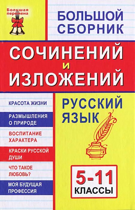 русский язык большой сборник. алгебра геометрия биология русский математика география. сборник впр 5 класс. русский язык большой сборник. сборник диктантов по русскому языку 1-4.