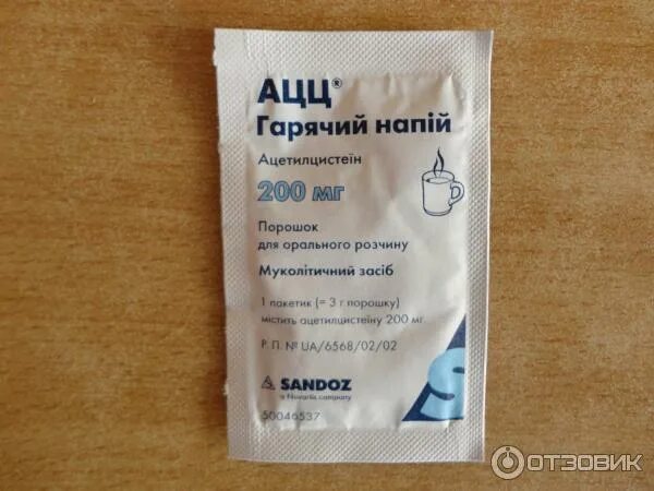 Аналог ацц. Заменитель ацц в порошках. порошок от кашля в пакетиках ацетилцистеин. ацц порошок аналоги. ацц срок годности порошка.