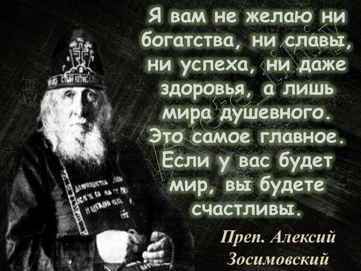 Мысли святых отцов. Православные высказывания. Святые отцы цитаты. Православные афоризмы. Цитаты православных старцев.