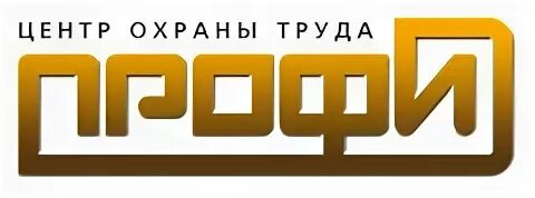 Центр охраны труда
