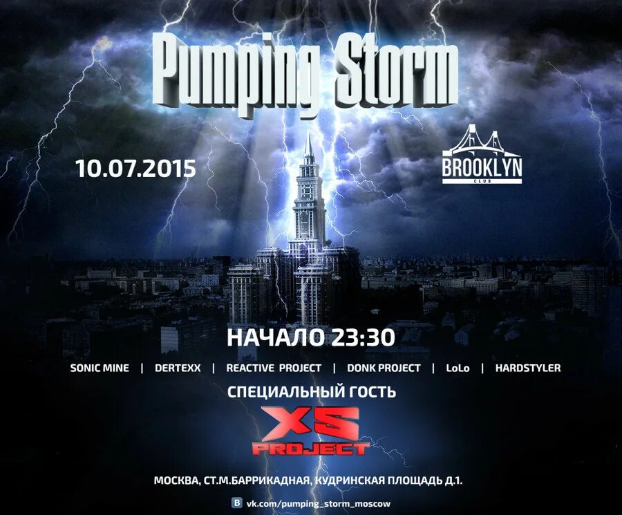 Пампинг шторм. Pumping Storm 10. Пампинг шторм 2005. Pumping Storm 2015.