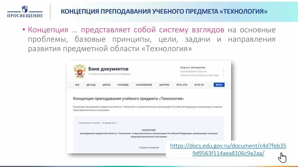 Концепция учебного предмета технология. Концепция преподавания. О преподавании учебного предмета "технология".