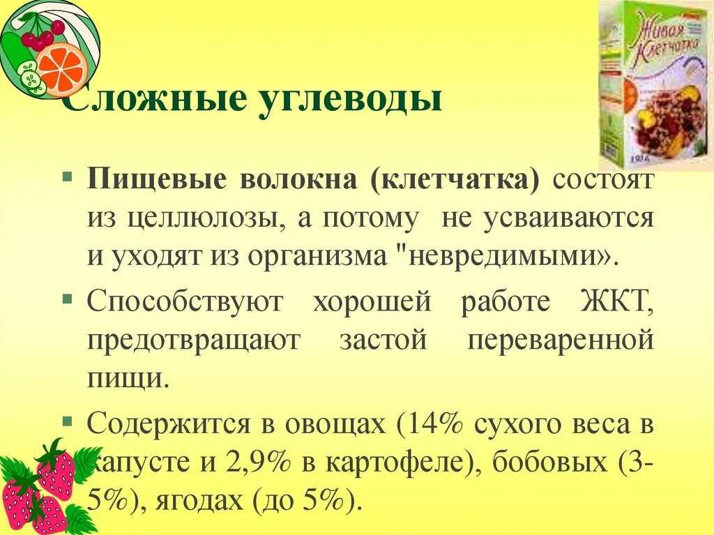 Углеводы содержащие клетчатку. Сложные углеводы клетчатка. волокна и сложные углеводы. пищевые волокна это углеводы. клетчатка из овощей.