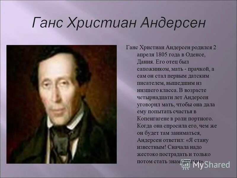 Когда родился андерсен