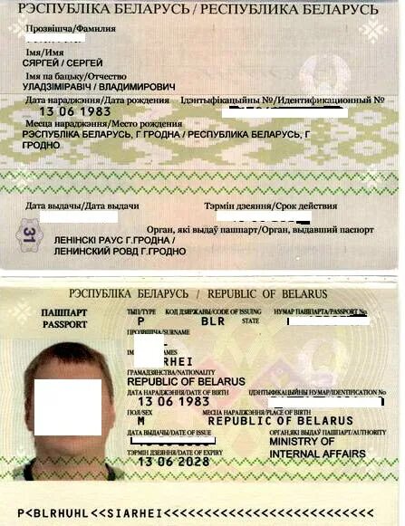 Как оформить гражданина белоруссии