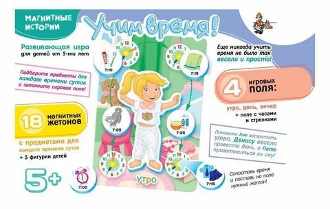 Учим время 6 в 1