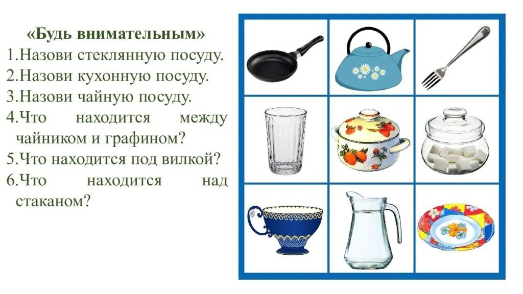 Логопедические задания по лексической теме посуда. Лексическая тема посуда для дошкольников. Речевые игры логопеда с детьми тема посуда. Посуда лексическая тема для дошкольников старшая группа. Игра средняя группа посуда