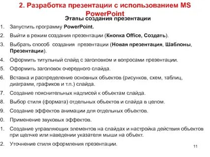 Какая программа используется для создания презентаций