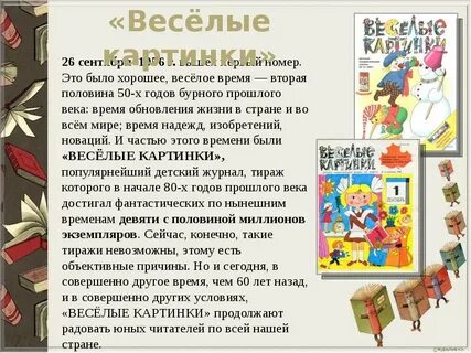 По страницам детских журналов 3