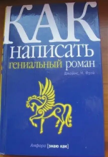 Как написать гениальный