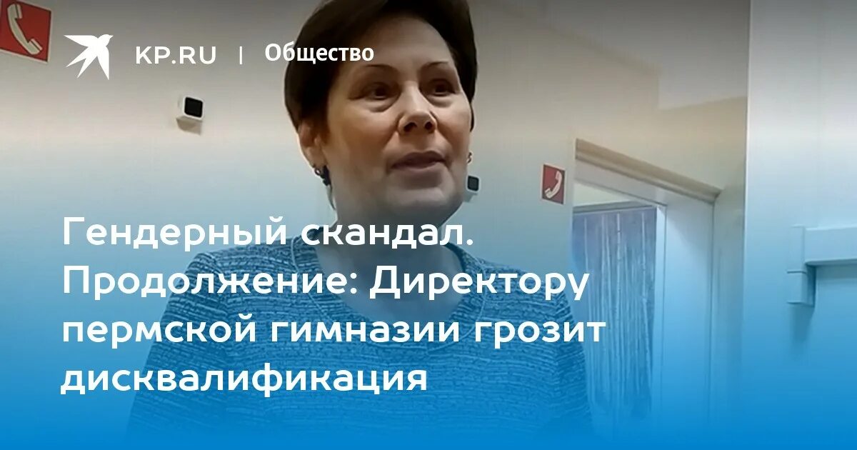 Гендерный скандал. Гендерный скандал в сша.