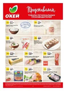Окей ногинск каталог