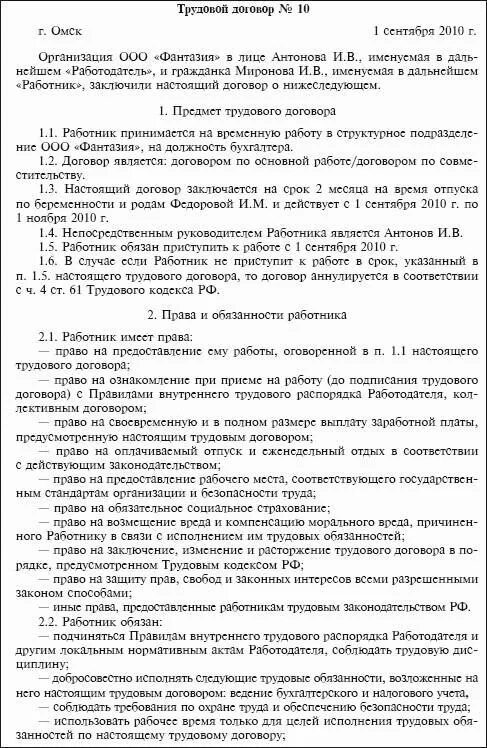 Трудовой договор работников образовательной организации. Настоящий трудовой договор. Образец трудового договора с временным работником. Работник обязан трудовой договор.