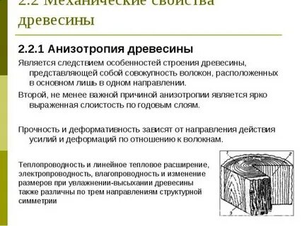Главным источником древесины являются