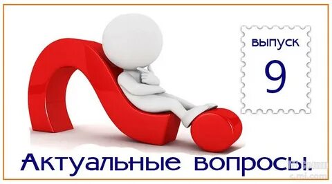 Выпущена вопрос