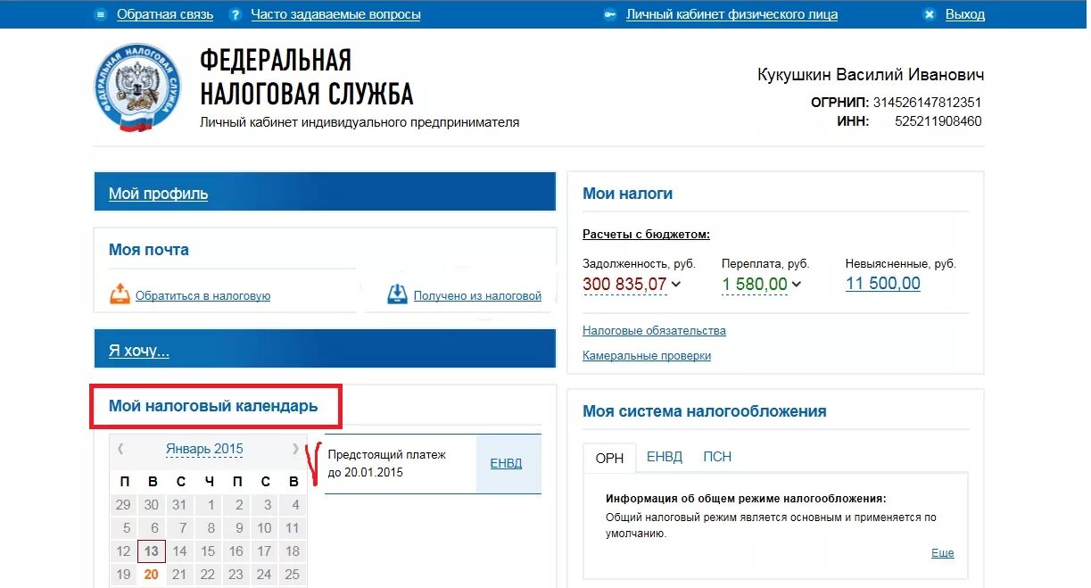 Как через налоговую узнать. Личный кабинет налогоплательщика ип система налогообложения. личный кабинет налогоплательщика. личный кабинет. как узнать систему налогообложения ип в личном кабинете.