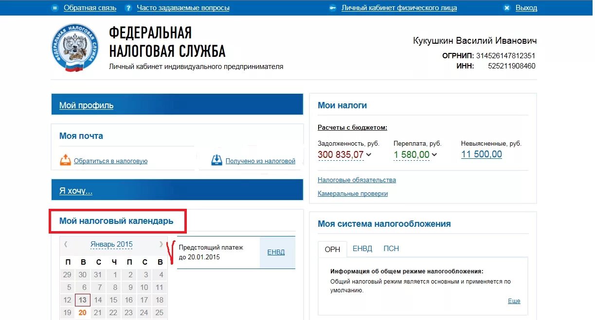 Личный кабинет налогоплательщика ИП система налогообложения. Личный кабинет налогоплательщика. Личный кабинет. Как узнать систему налогообложения ИП В личном кабинете.