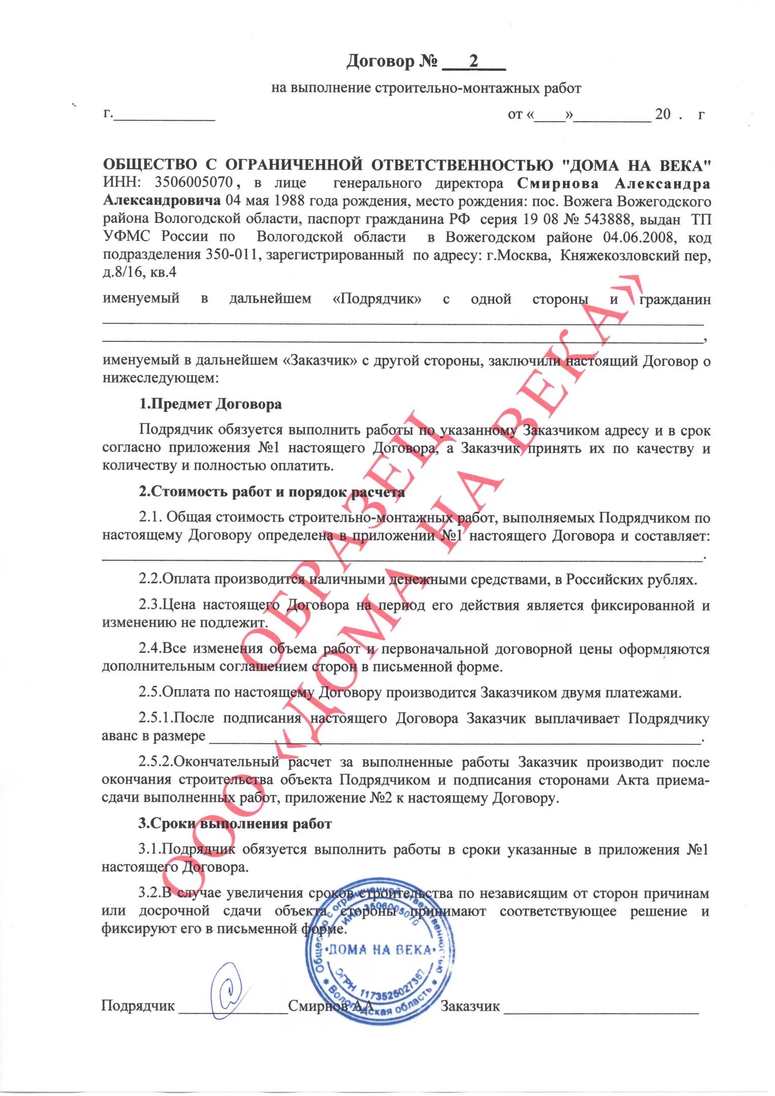 Образец договора выполнение монтажных работ. Договор подряда на выполнение ремонтных работ образец. Бланк договора о выполненных работ. Договор на выполнение работ. Типовой договор на установку сплит системы.