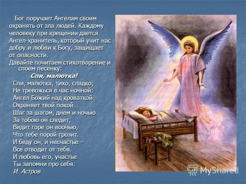 неужели ангелам так можно читать