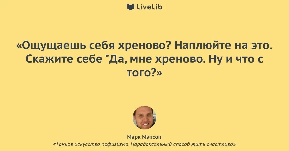 Парадоксальный способ жить счастливо мэнсон. Парадоксальный способ жить счастливо мэнсон