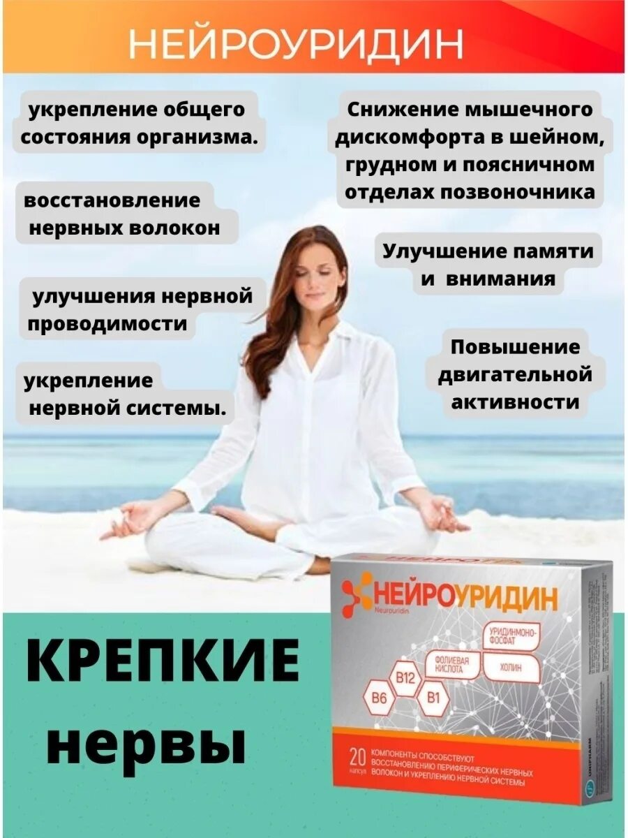 Нейроуридин капсулы инструкция по применению отзывы. Нейроуридин. нейроуридин 20 капс. нейроуридин таблетки. нейроуридин это лекарство или бад.