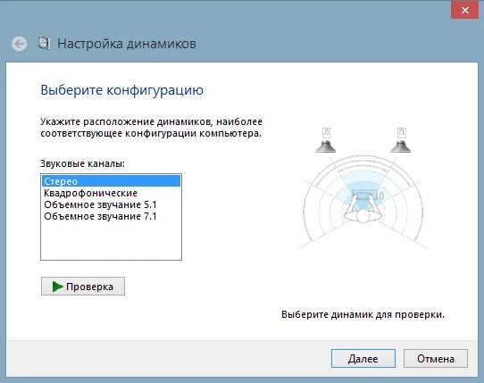 Как включить звук 7.1