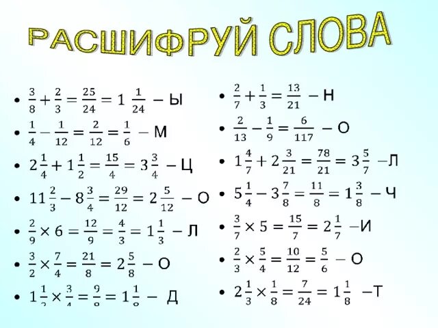 Дроби задания. Задания на дроби 6 класс. Задания с дробями 6 класс для тренировки. Упражнения с дробями.