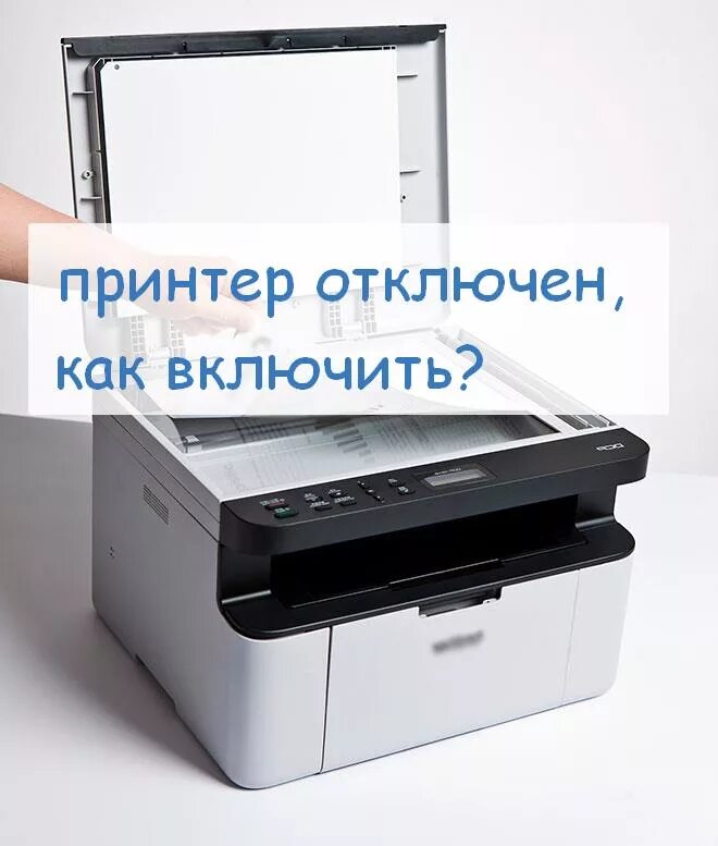 Canon mf230 Series UFRII lt. Принтер отключен. Как включить принтер. Состояние принтера. Принтер статус отключен как включить