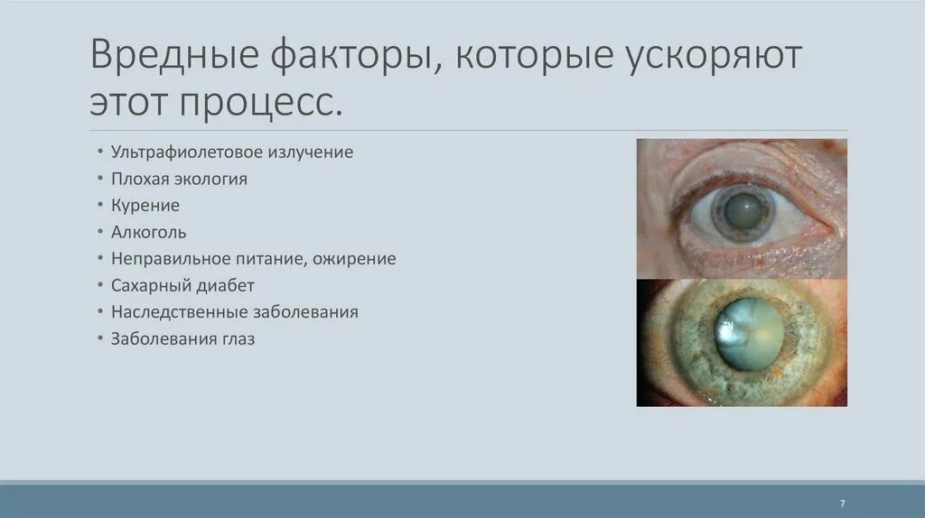 Врожденные заболевания глаз. Наследственные заболевания глаз. Наиболее распространенные заболевания глаз. Презентация заболевания глаз. Наследственные заболевания зрения