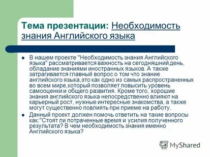 Необходимость презентации