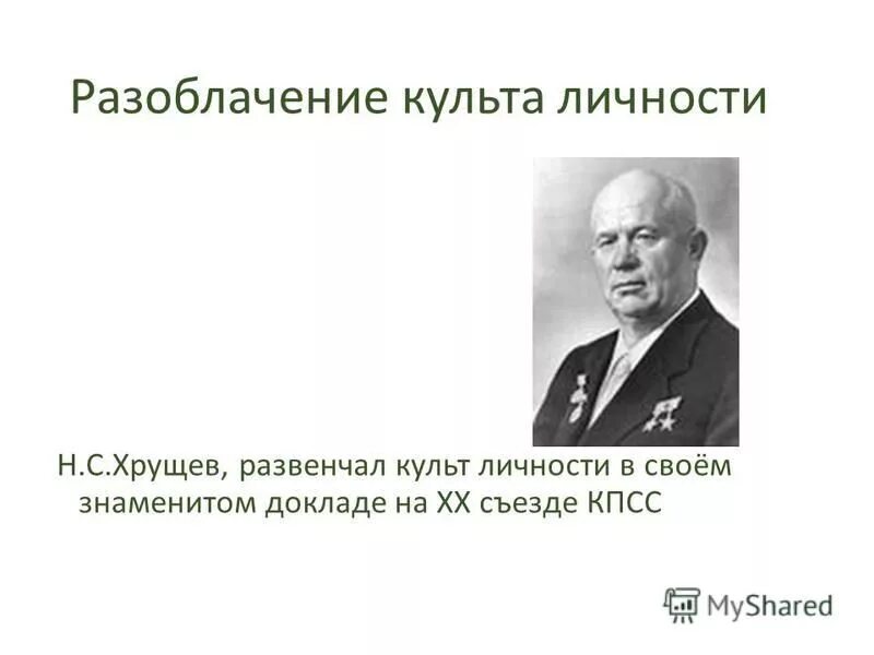 личность хрущева кратко. личность хрущева кратко. личность хрущева кратко. краткая биография хрущёва. н.