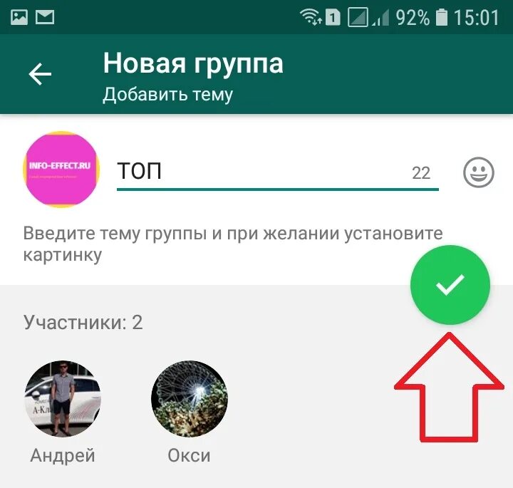 Название групп whatsapp. Группа в ватсапе. Как создать группу в ватсапе. Назвать группу в ватсапе. Как создать группу в вац.