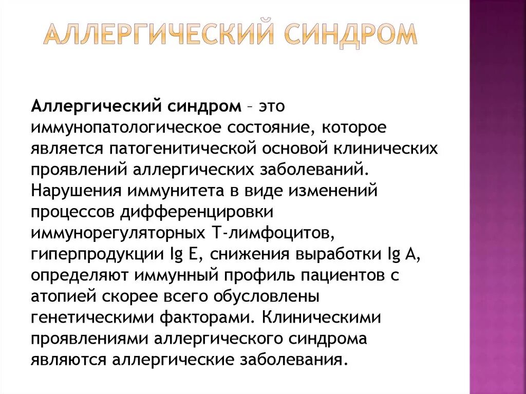 Аллергия как проявление иммунодефицита проект
