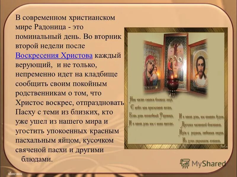 Радоница что это. Радоница. Радоница родительский день. Радоница с праздником. Вторник поминальный день.