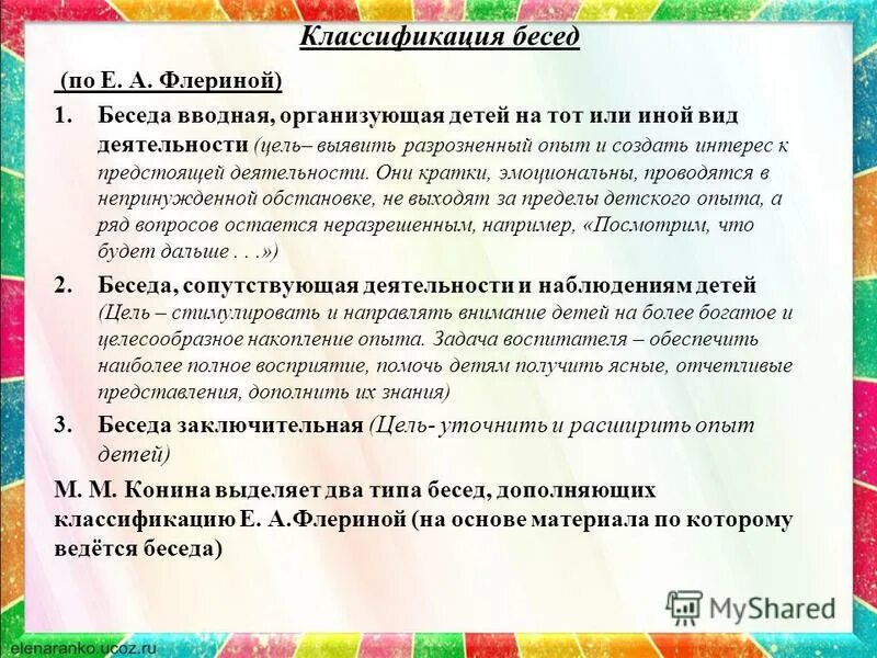 классификации беседы. классификация видов беседы. беседы. беседы. виды беседы в психологии.