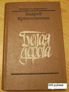 Повесть дорога
