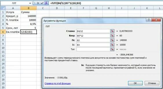 Плт в excel. Плт в excel