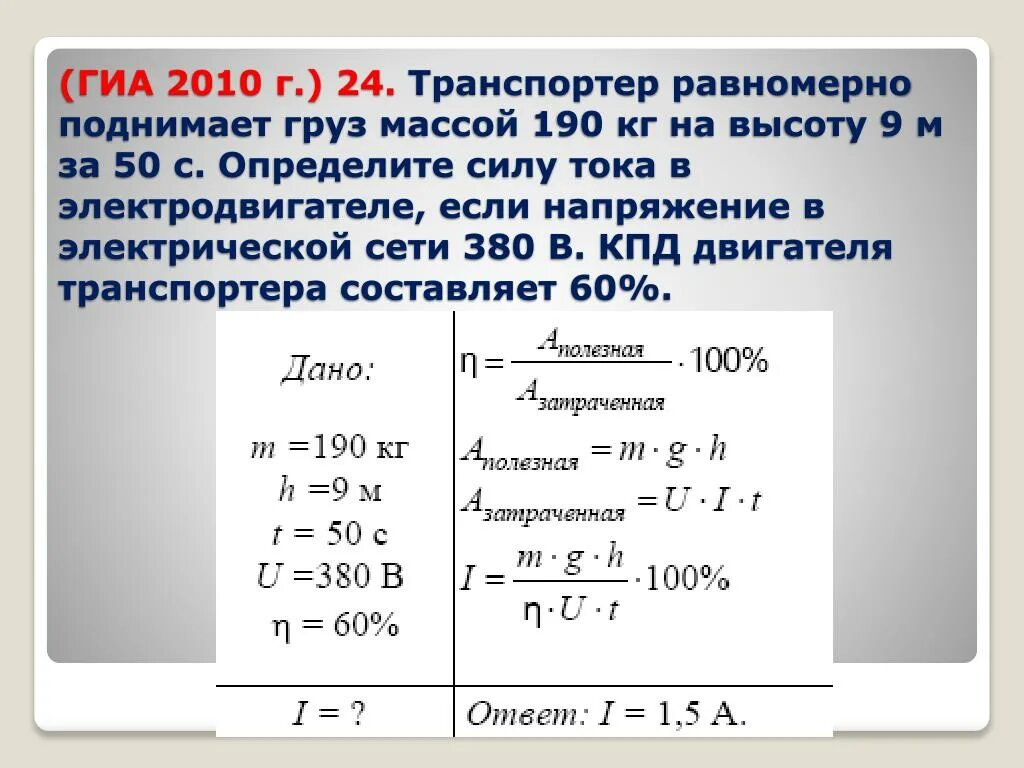 Мощность двигателя подъемника 8 квт какой массы