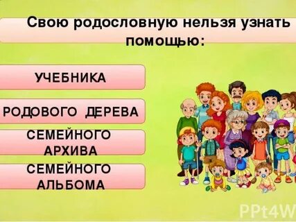 Нельзя узнавать